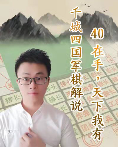 學會這些軍棋陣法,讓對手防不勝防!一招制敵!